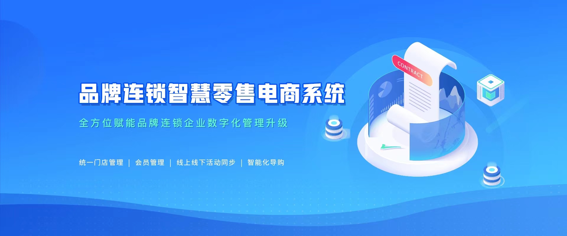 1多门店商城系统